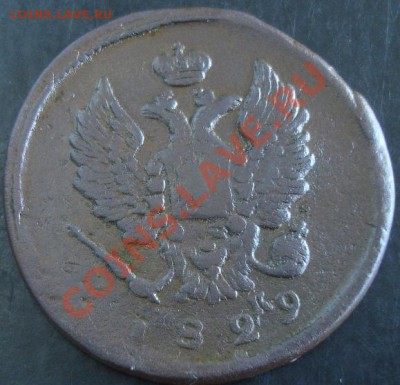 2 коп.1829 ем ик года до 22-00 17.11 13 года - DSC01516.JPG