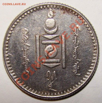Монголия 20 мунгу 1925 года - фуфло - Монголия фуфел2.JPG