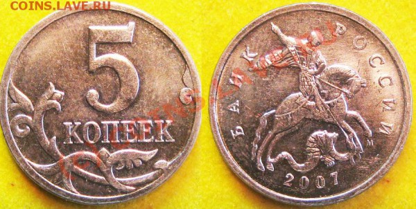5 копеек 2007 г Шт.3.2В - 111