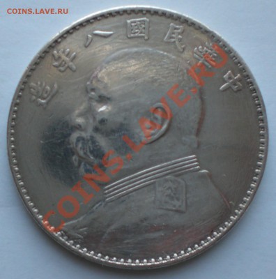доллар юань шикай1920год - 014.JPG