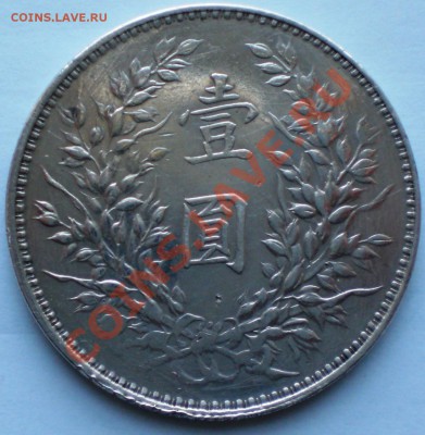 доллар юань шикай1920год - 015.JPG