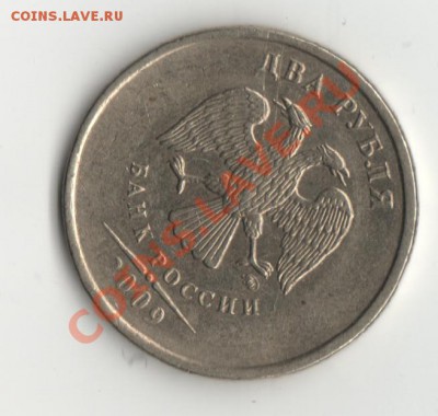 2 рубля 2009г.брак? - 2р.2009 брак