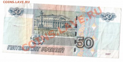 50 рублей мод2004 брак или нет? - SCX-3200_20131111_17224101