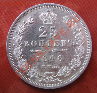 25 копеек 1848,1859,1895. 20 копеек 1850. - IMG_0021.JPG