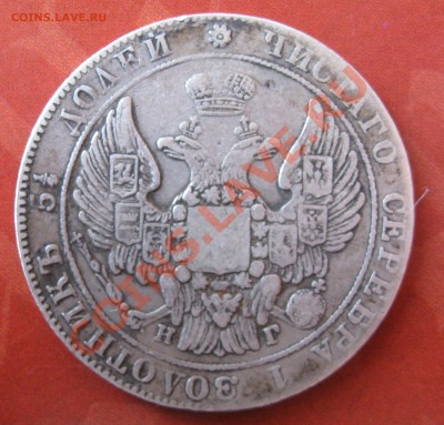 25 копеек 1848,1859,1895. 20 копеек 1850. - IMG_0027.JPG