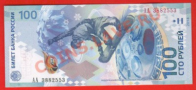 Помогите!!!Нужна ОДНА бона Сочи 100 р.серия АА..в коллекцию - IMG_0001