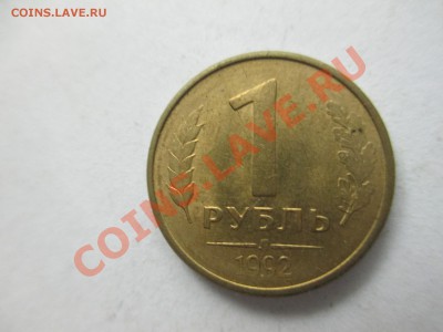 10р.1993г.лмд.полный и не полные расколы на одной монете. - IMG_1854.JPG