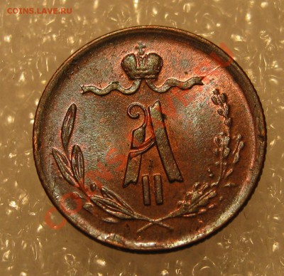 4 копейки 1870 Е.М. остатки блеска - IMG_0005.JPG
