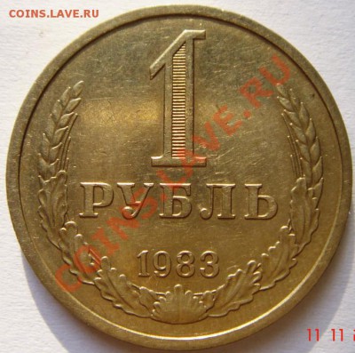 1 рубль 1983_годовик__13.11.13__22.00 - DSC02075.JPG