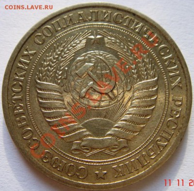 1 рубль 1979__годовик__13.11.13__22.00 - DSC02086.JPG