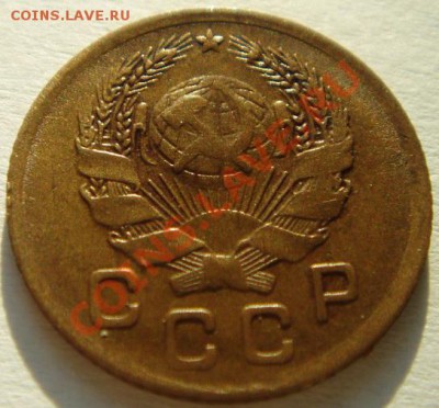 1 копейка 1935(н)_приятная__11.13.11__22.00 - DSC02105.JPG