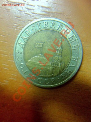 10 рублей 1991 года - u7rkD1WsMdc