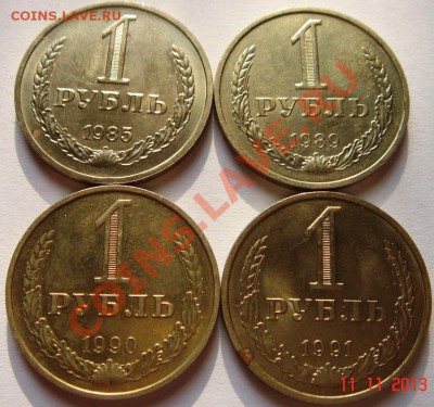 1 рубль 1985, 89, 90, 91_отличные__11.13.11_22.00 - DSC02079.JPG