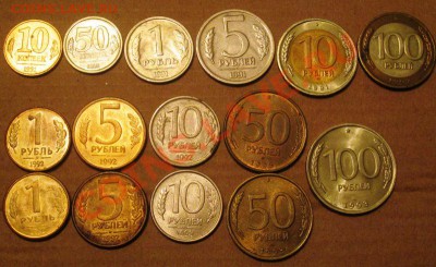 Монеты ГКЧП-1991г +1992-1993гг до 12.11.13г 22:00мск - IMG_1547
