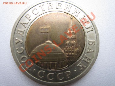 1О рублей 1991 года Брак смещение вставки Прошу оценить - 778