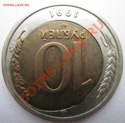 1О рублей 1991 года Брак смещение вставки Прошу оценить - I781