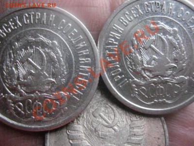 ! 20 копеек, 3 шт. 1922, 1923 и 1946г. До 17.11.2013г. - 17.11 009.JPG
