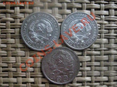 ! 20 копеек, 3 шт. 1922, 1923 и 1946г. До 17.11.2013г. - 17.11 026.JPG