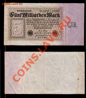 ГЕРМАНИЯ, 5 млрд. марок (1923), нечастая, до 15.11 @ 22:00 - banknote_1098
