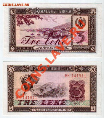 АЛБАНИЯ, 3 лека 1976, UNC, до 15.11 @ 22:00 - banknote_1032-0-1