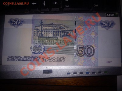 50 рублей 2004г. единый номер 4444444 пресс - DSC01755
