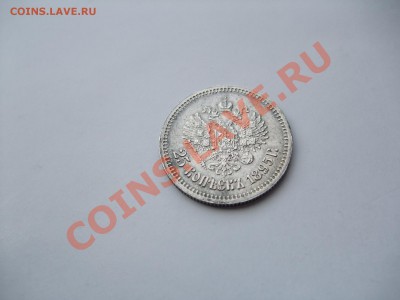 25 копеек 1895 год. - 1895 004 (1)