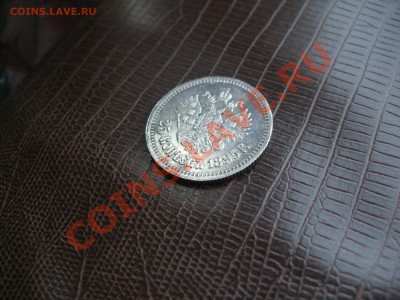 25 копеек 1895 год. - 1895 003 (1)
