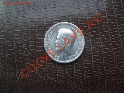 25 копеек 1895 год. - 1895 001 (1)