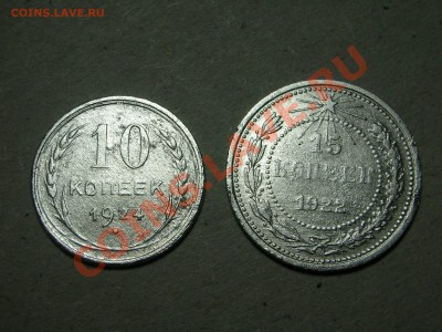 чистка 10коп1924 и 15коп 1922.? - DSCN7192.JPG