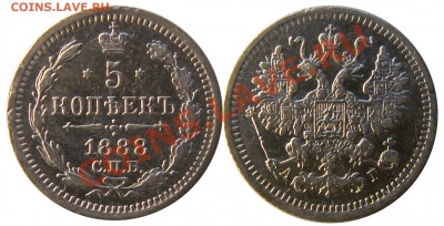 5 копеек 1888 г. до 16.11.13 22:00 МСК - 5к1888+