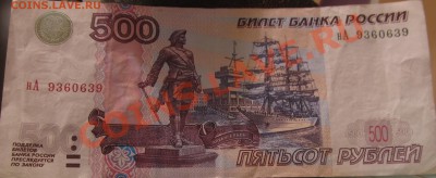 100 руб, 500 руб 1997 г. - 1