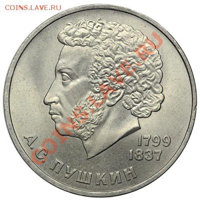 1 рубль 1984 Пушкин Штемпель 17.11. -23:00 - QA1A8319.JPG