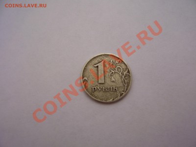 1 рубль 1997 года - 100_4898.JPG