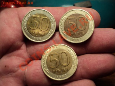 50 руб. 1992 ММД (2 шт.)и ЛМД ( 1 шт.) до  17.11.13 в 22.00 - DSC02735.JPG