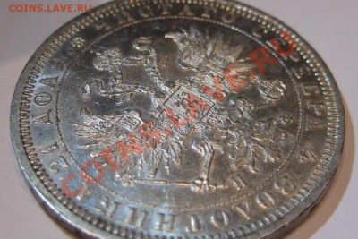 1 рубль 1878 до 11.11 в 22.00 - 19