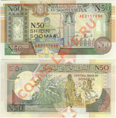 Сомали 50 шиллингов 1991 год до 21.00 мск 17.11.2013 - Сомали