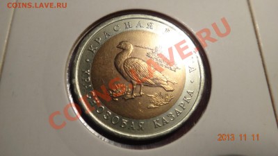 КК 1992 3 монет сохран до 15.11.13 22:00 - 92 рев казарка