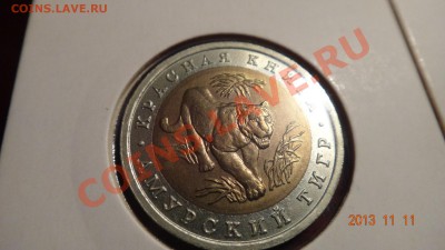 КК 1992 3 монет сохран до 15.11.13 22:00 - 92 рев тигр