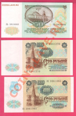 СССР 1991 50+100+100 до 14.11 22.00 мск - 50 91
