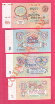 СССР 1961 1, 3, 5, 10 рублей до 14.11 22.00 мск - 61