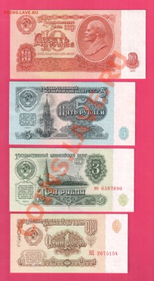 СССР 1961 1, 3, 5, 10 рублей до 14.11 22.00 мск - 61 1