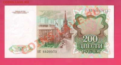 СССР 1991 200 рублей до 14.11 22.00 мск - 200 91 1