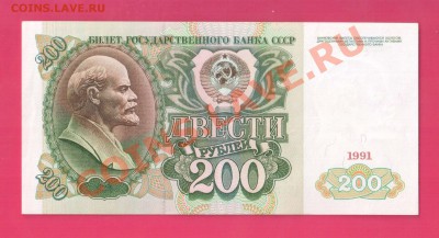 СССР 1991 200 рублей до 14.11 22.00 мск - 200 91