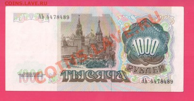 СССР 1991 1000 рублей до 14.11 22.00 мск - 1000 91 1