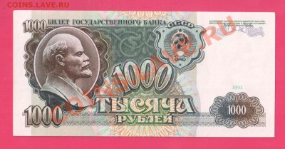 СССР 1991 1000 рублей до 14.11 22.00 мск - 1000 91