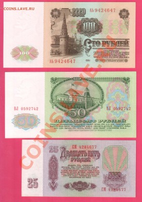 СССР 1961 25, 50, 100 рублей до 14.11 22.00 мск - Без имени-20