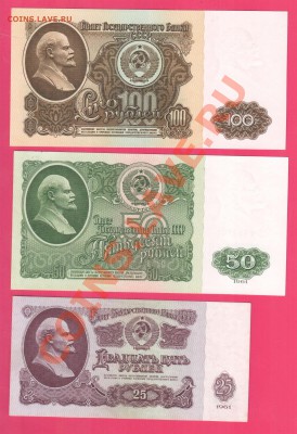 СССР 1961 25, 50, 100 рублей до 14.11 22.00 мск - Без имени-21