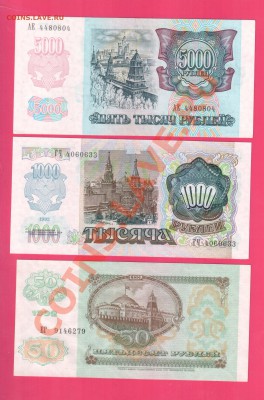 РОССИЯ 1992 50, 1000, 5000 до 14.11 22.00 мск - Без имени-7