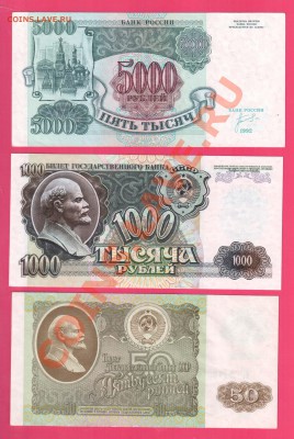 РОССИЯ 1992 50, 1000, 5000 до 14.11 22.00 мск - Без имени-6