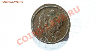 Две копейки 1816г. до  17.11. в 22-30 мск. - 816.JPG